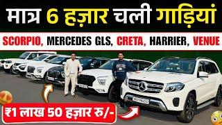 बिहार की पहली *Mercedes GLS* | 5 हज़ार चली गाड़ियां | Second Hand Cars Bihar | Second Hand Car Patna