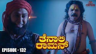 Tenali Raman Episode No 132 | ತೆನಾಲಿ ರಾಮನ್ | Tenali Raman Kannada | Contiloe Studios Kannada |