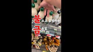 고독햔 중년의 혼술을 즐기는 방법 #불족발 #핫바 #장수막걸리 # makgeolli