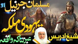 Inspiring Story of a Muslim General | Molana Sheikh Idrees Sahib Pashto Bayan