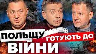 Польщу насичують зброєю | Захід вимушений вступити у війну | Що чекає Україну найближчим часом?