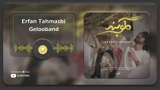 Erfan Tahmasbi - Gelooband ( عرفان طهماسبی - گلوبند )