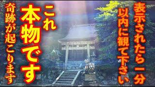 ️神回※もし逃したら二度とありません※神様が降臨しました※天孫降臨の地 高天彦神社遠隔参拝２７１