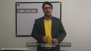 دعوای اثبات مالکیت