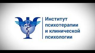 Видео: О трансперсональной психологии и психотерапии.