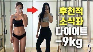 이거 모르면 평생 식단 해야 함. 소식좌 되는 빠른 방법 | 다이어트 | 외식 | 먹방