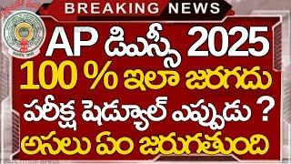 Ap Dsc 2025 Exam Schedule Official Update II Ap Dsc 2025 Latest News Tdoay