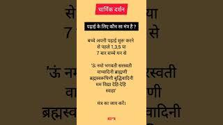 Saraswati Mantra For Students