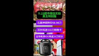 11月22日多伦多超市探店实拍！全场黑五特价 沃尔玛送100元购物卡；北美神锅大特价59.98元；超市全场满100再送25元积分 #toronto #grocery #多伦多物价