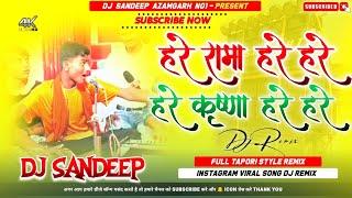 Hare Rama Hare Hare Dj Song | #Hare Rama Hare Krishna Viral Boy | Hare Rama Hare Hare Kirtan Dj