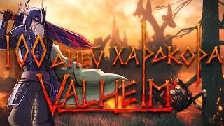 100 Дней Хардкора в Valheim | Ashlands