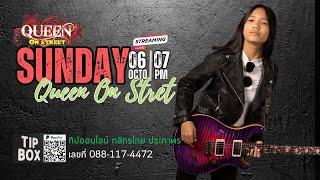 Queen on street Busking Live @Phuket Old Town | TIPBOX กสิกรไทย ประภาพร เลขที่บัญชี 088 1174472