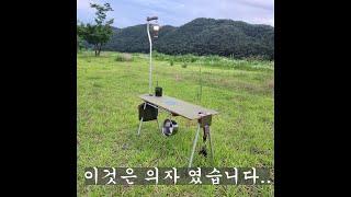 고장난 의자를 테이블로 만들어 봤습니다. Reform Table #봉고3 #bongo3 #오버랜딩 #Overlanding  #갬성캠핑 #camping  #차박