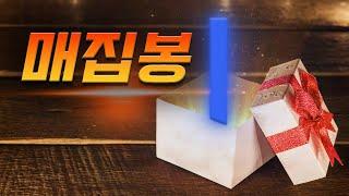 매집봉 패턴!! 세력의 매집 흔적을 통해 , 매집봉 세력차트에서 매수타점 잡기 !!