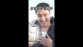이래서 다들 K Car에서 차 뽑는구나?  #미남재형 #K카 #케이카 #중고차 #환불대박