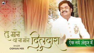 Tu Mane Ya Na Mane Dildara |Osman Mir |तू माने या ना माने दिलदारा |Osman Mir's Best |Live |Letest