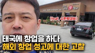 해외 창업 무조건 성공할 수 있습니다 단 이것만 지키세요