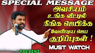 அவசியம் உங்க வீட்டில் நீங்க ஜெபிக்க வேண்டிய ஜெப குறிப்புகள் ! | MUST WATCH | Ps. Benz | Aug 27