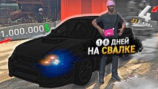 10 ДНЕЙ НА СВАЛКЕ. День - 4. ЛУЧШИЙ ЗАРАБОТОК на MAJESTIC RP GTA 5 / ГТА 5 РП МАДЖЕСТИК