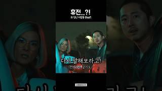 휴전...?! #성난사람들 #Beef