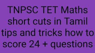 TNPSC group 4 &2A TNTET Maths short cuts in Tamil How to score 24+questions in maths tips and tricks