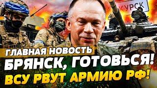  2 МИНУТЫ НАЗАД! КУРСК: НОВЫЙ ПРОРЫВ! ВСУ ПОЙДУТ НА БРЯНСК? РАЗБИТ БАТАЛЬОН КНДР | ГЛАВНАЯ НОВОСТЬ