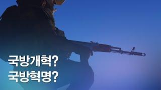 국방개혁의 추진을 위한 기본원칙