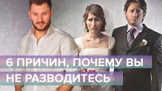 Стоит ли разводиться с мужем? 6 женских страхов, которые мешают развестись.