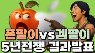 애플은 왜 게임회사에게 참교육 당했나 [에픽-애플  맞다이]