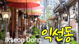 요즘 서울에서 가장 핫한  익선동 한옥마을 카페거리 서촌한옥마을 |Walking in Hanok Village,Ikseon-Dong,jongno-gu,Seoul,Hot Place