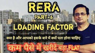 RERA | loading factor in real estate | loading factor as per rera | carpet area super built up area