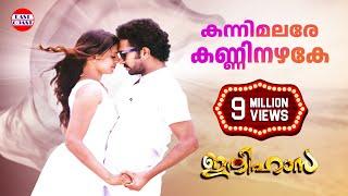 Kanni Malare | കന്നി മലരേ | Ithihasa Malayalam Movie Official Song |  | Shine Tom Chacko