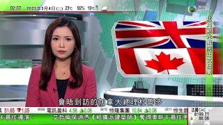 無綫TVB 0200新聞報道｜英王晤杜魯多 或商特朗普主張吞併加拿大｜日本多地爆發諾如病毒涉知名餐廳及超市 當局籲進食未煮熟海產要小心｜泰國擬於泰柬邊境建隔離牆打擊詐騙｜20250304 TVB