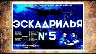 Эскадрилья номер 5 (1939) Squadron number 5