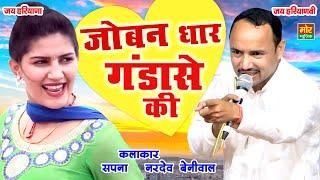 जोबन धार गंडासे की || सपना और नरदेव की धमाकेदार रागनी || Bahadurgarh Competition || Mor Ragni