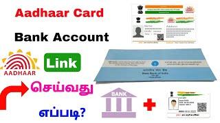 how to link aadhaar card and bank account | link aadhaar ban account | Tricky world