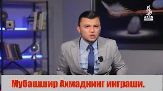 Мубаш ва унинг баччасининг ингранишига дастлабки муносабат.