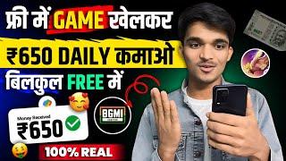 Game Khel Kar Paise  Kaise Kamaye | Paisa Kamane Wala Game | How To Earn Money By Playing Games