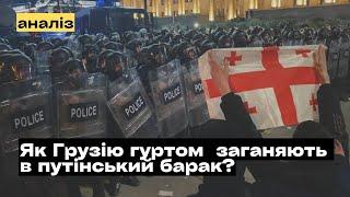 Як Грузію намагаються втягнути в орбіту впливу москви? @mukhachow