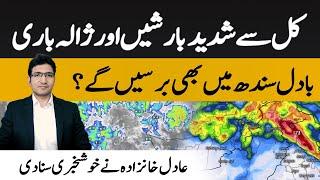 Rain alert from tomorrow - Flooding and hailstorms | Prediction by Adil Aziz Khanzada