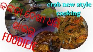 Crab  | କଙ୍କଡ଼ା | ମାଣ୍ଡିଆ କଙ୍କଡ଼ା  | Big crab   |  @foodieje