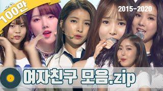 [#가수모음zip] 여자친구 노래모음zip (2시간) (GFRIEND STAGE COMPILATION) | KBS 방송