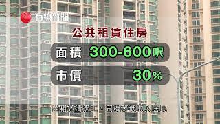 【深圳房屋改革】 【商品房及保障房「四六開」】  深圳公布20年來最大型房屋改革的諮詢文件，規劃未來17年建屋計劃，被內地傳媒形容為二次革命。