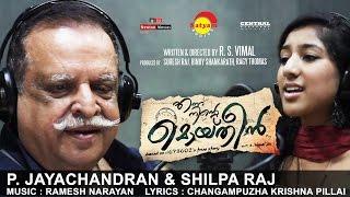 Sharadambaram | Making Song HD | Ennu Ninte Moideen | P Jayachandran | Shilpa Raj