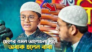 বাবাকে পাশে বসিয়ে হৃদয়বিদারক কথা বললেন মুফতি মুহাম্মদ আলীর ছেলে | Mufti Mohammad ali