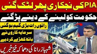 PIA Privatisation Gets Delayed | Bidder Reservations | Govt In Trouble | Shahbaz Rana Reveal Insides