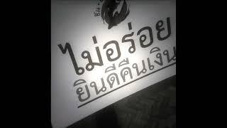 MaDDoG-ไม่ขี่ฮาเร่แต่เรียนคาราเต้-prod by MOSHEIX