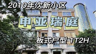 No.834 申亚瑞庭 镇宁路板块2010年次新公寓房 板式户型 南北通两房【地理位置】：延安路靠近镇宁路【实用面积】：115.76㎡