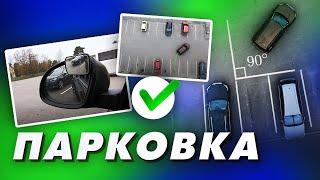 Парковка задним ходом, парковка по линиям, парковка под 45 градусов. Часть 1