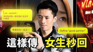 【網聊乾貨】訊息怎麼傳，才會讓女生想立刻回你？